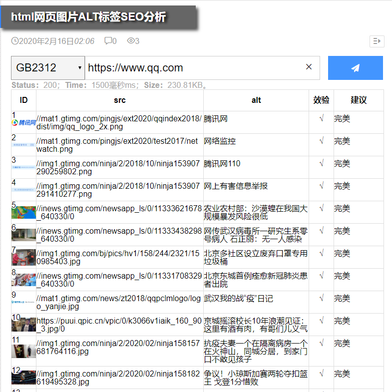 html网页图片ALT标签SEO分析