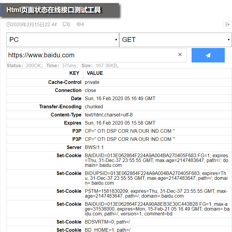 Html页面状态在线接口测试工具