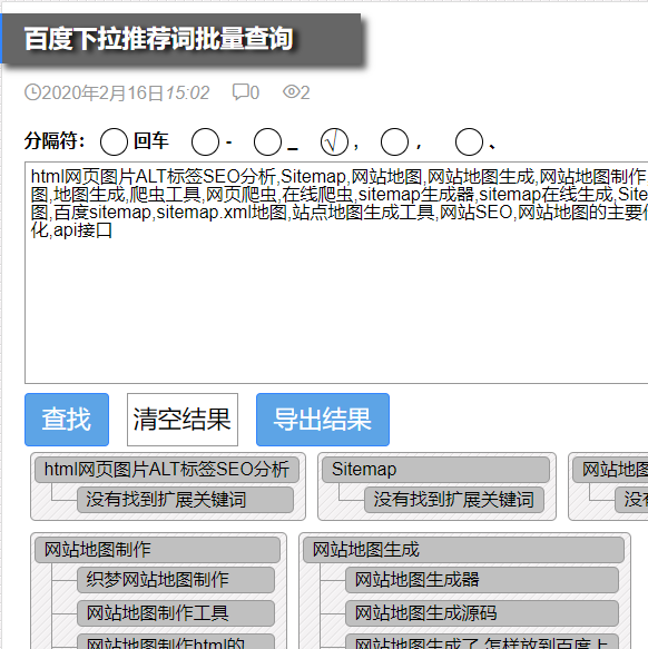 百度下拉推荐词批量查询